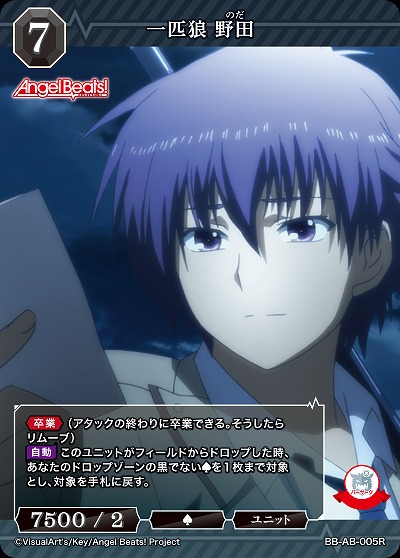 一匹狼 野田 【BB-AB-005R】